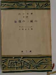 最後の１線「下」