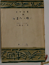 最後の１線「下」