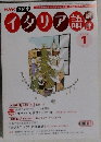NHK ラジオイタリア語講座 2007年 01月号 [雑誌]