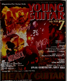 YOUNG GUITAR ヤング ギター 1998年 07月号