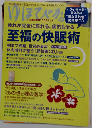 ゆほびか 2015年 10 月号 [雑誌]