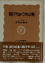 例解経営診断基礎講座「8」購買 外注の管理と診断