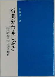 石間をわるしぶき