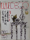 ELLE DECO　88　2007年2月号