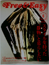 Free & Easy　2012年6月号