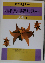 数学セミナー 2001年5月号 476 [特集]理科系の基礎知識「物理学科/情報学科」 part 2