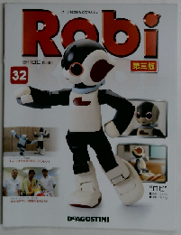 ロビ ３ 32号 [分冊百科]