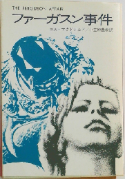 ファーガスン事件