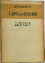 人間中心の教育課程