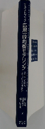 テキストブック　応用一般均衡モデリング