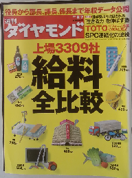 週刊 ダイヤモンド 2010年 8/7号