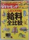 週刊 ダイヤモンド 2010年 8/7号