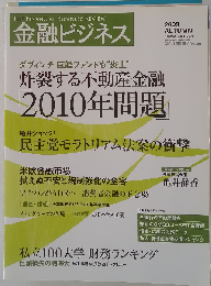 金融ビジネス 2009年 11月号