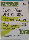 金融ビジネス 2009年 11月号