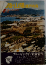 山陰・山陽 瀬戸内海