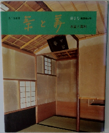 茶と美 第９号