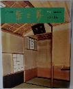 茶と美 第９号