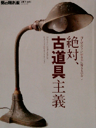 男の隠れ家 2010年 04月号