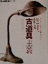 男の隠れ家 2010年 04月号