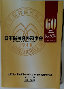 60  年の  あゆみ