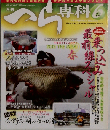 月刊 へら専科 2012年 06月号