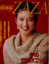 機械編ZAZA 1992冬