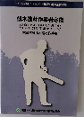 伐木造材作業者必携