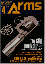 月刊アームズ マガジン 1997年4月号 No.106