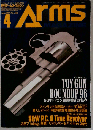月刊アームズ マガジン 1997年4月号 No.106