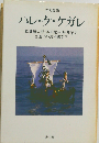 ハレ・ケ・ケガレ