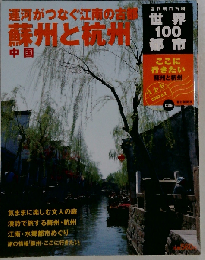 週刊世界100都市　026