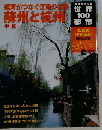 週刊世界100都市　026