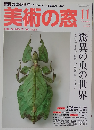 美術の窓 2015年 11 月号