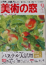 美術の窓 2015年 09 月号