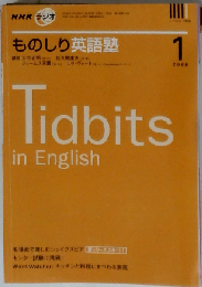 NHK ラジオものしり英語塾　2008年01月号