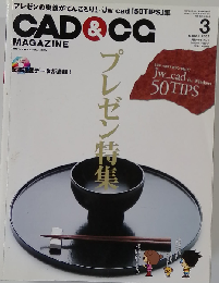 CAD & CG MAGAZINE　2007年3月号