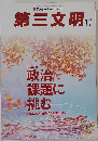 第三文明 2015年 11 月号 
