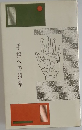 手相への招待