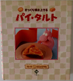 パイ・タルト