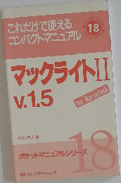 マックライトII