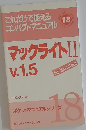 マックライトII