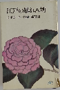 江戸の暴れん坊