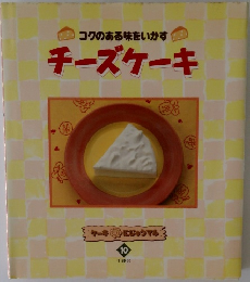 チーズケーキ　10
