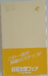 この一冊が飛躍のステップ! 日経文庫フェア