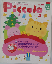Piccolo　2008年12月号
