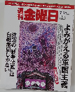 週刊金曜日 2015年 7/31 号 [雑誌]