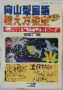 向山型国語教え方教室 2003年 10月号