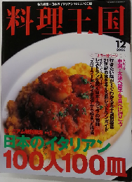 料理王国 2000年12月号