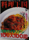 料理王国 2000年12月号