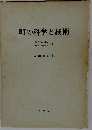 卵の科学と技術